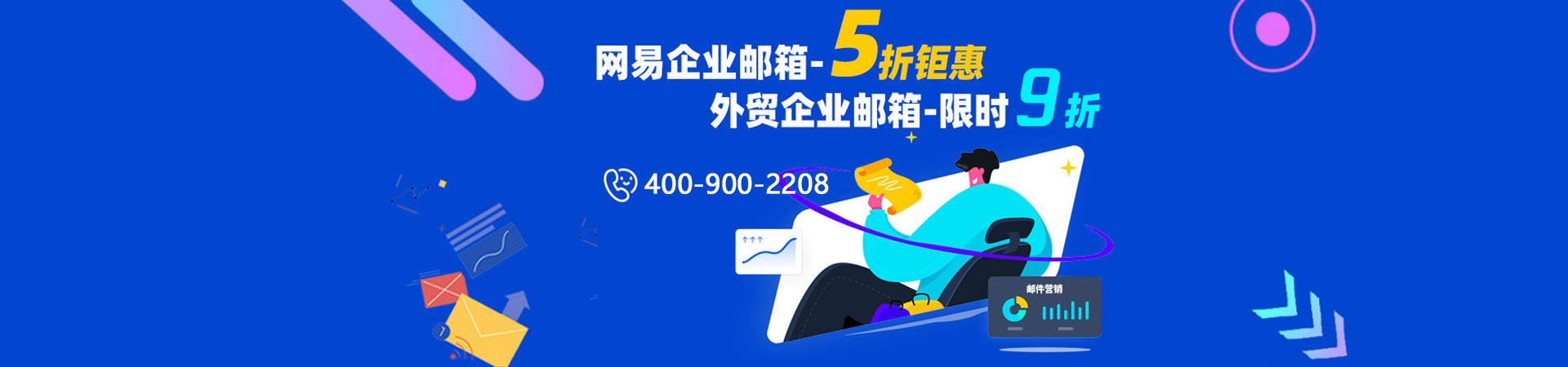 網(wǎng)易企業(yè)郵箱